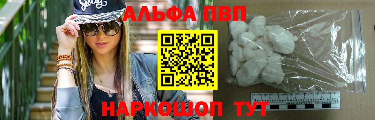 Краснокамск  APVP VHQ  APVP VHQ  Вход с VPN  Alpha-PVP СК 