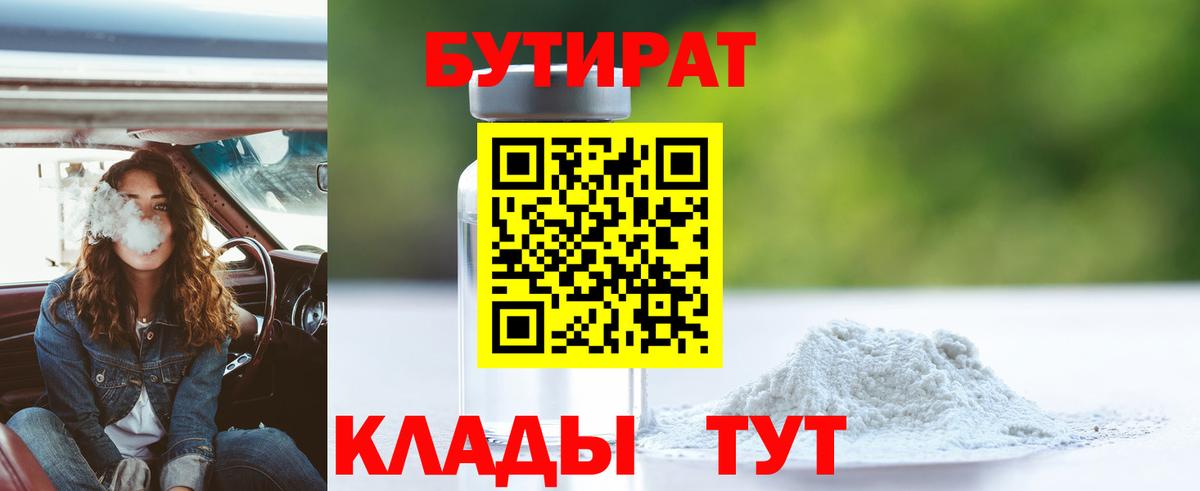 Бутират 1.4BDO Краснокамск