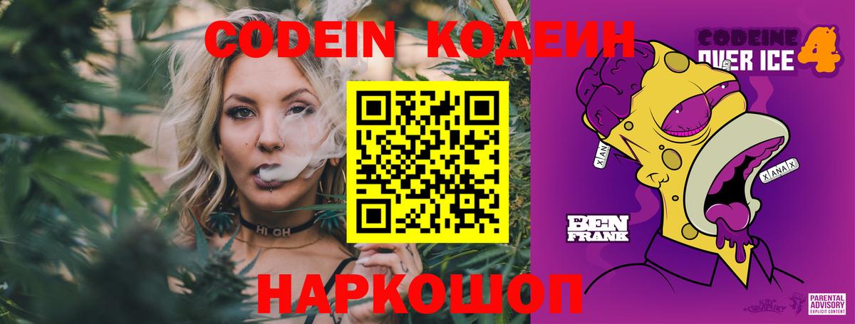 Краснокамск  Кодеин Purple Drank  Вход с VPN 