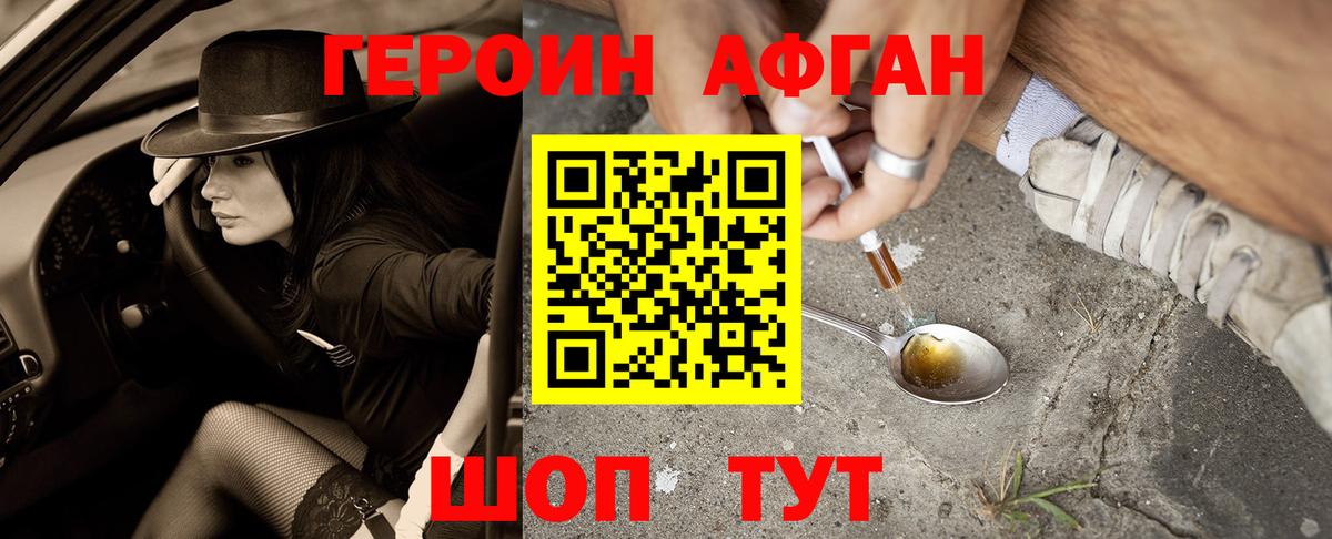 Героин Heroin Краснокамск